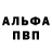 Alpha PVP СК Adam BroTVi