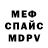 Меф 4 MMC Jaylen Thrash